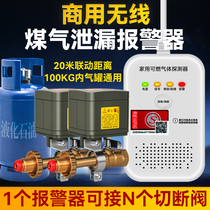 Gas leakage alarm Commercial wireless liquefied gas automatic breaking valve blocking valve gas siren 3c certified