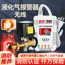 Liquefied gas alarm wireless coal gas tank blocking valve steel bottle manipulator gas siren automatically breaking gas national standard