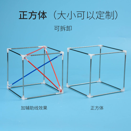 不锈钢长方体正方体框架立体几何模型小学数学具棱长边长演示教具 - 图2