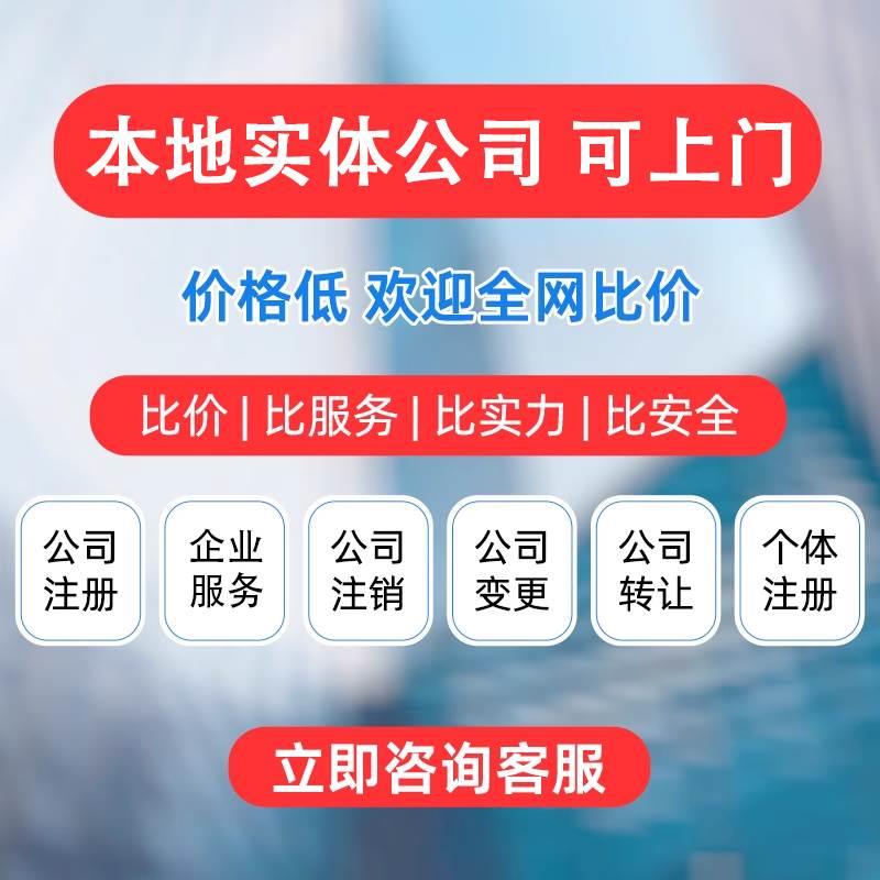 福州个体户注销执照代办鼓楼闽侯晋安马尾仓山台江长乐市公司注册-图3