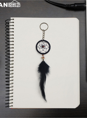 精美小礼物 韩版精致手工制作 捕梦网挂饰 黑色羽毛 钥匙扣