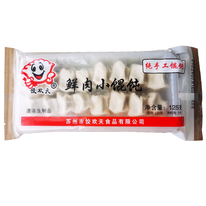 徽旺冷冻包邮民仁堂鲜肉小馄饨110g20只 手工速冻食品早餐夜宵 - 图2