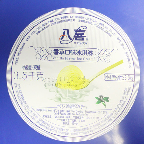 【特价】徽旺冷饮包邮八喜3.5千克桶装雪糕八喜香草味挖球冰淇淋 - 图1