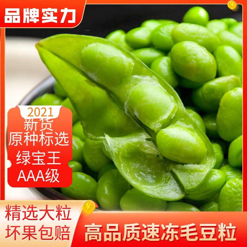 绿毛豆仁农家自种农产品剥大毛豆生青毛豆粒农村种现摘毛豆角