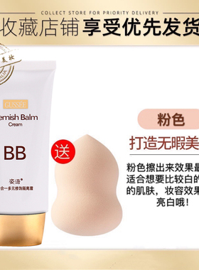 bb霜修护50g裸妆遮瑕粉底液