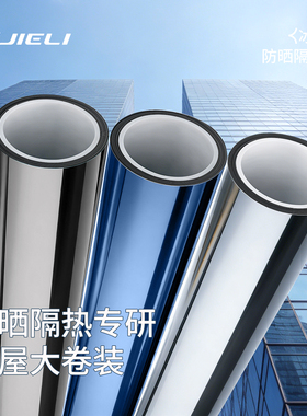 高隔热太阳膜家用窗户玻璃防晒膜