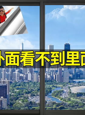 单向透视玻璃窗防窥膜窗户贴纸