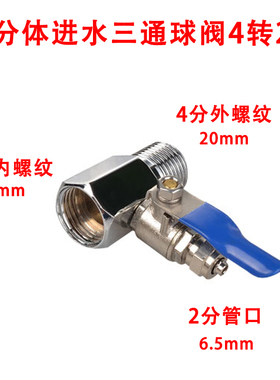 进水三通球阀沁涌泉2分3分开关