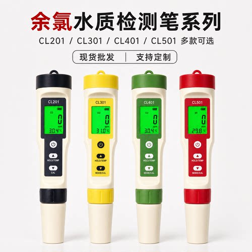 余氯检测笔 CL20/501泳池自来水PH H2余氯测试仪便携式水质测氯笔 - 图2