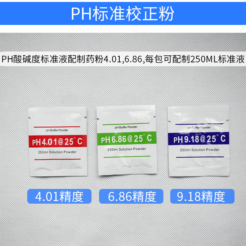 PH计/酸度计 PH笔校正粉 校准液 标准液配制药粉4.00,6.86缓冲液 - 图1