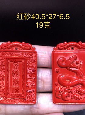 精品红砂大将军吊坠男女款行天下挂件生肖蛇项链保平安礼物化岁