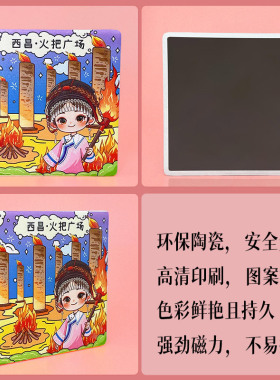 西昌冰箱贴磁贴城市陶瓷国潮文创旅游景点纪念品伴手礼
