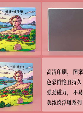 长沙美浓烧陶瓷冰箱贴浮雕质感旅游景点文创纪念品伴手礼
