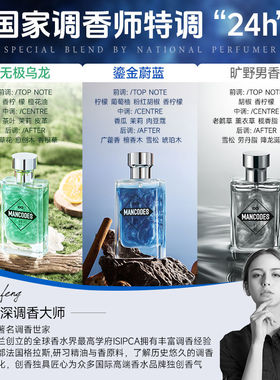 左颜右色宇航员香水男士持久留香