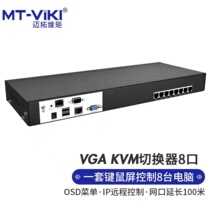 Maitrawtorque MT-9108MS-IP digital network port KVM switcher shared 8-way remote IP control rack