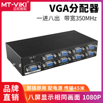 Maituovimoment MT-3508 8 mouth VGA dispenser 1 minute 8-out 8-out divider 1 drag 8 1 in 8 out