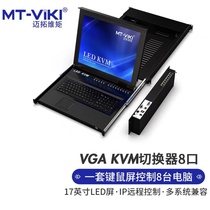 Maituovimoment MT-1708MS-IP digital network port KVM switcher 8-port 17-inch led screen remote IP control