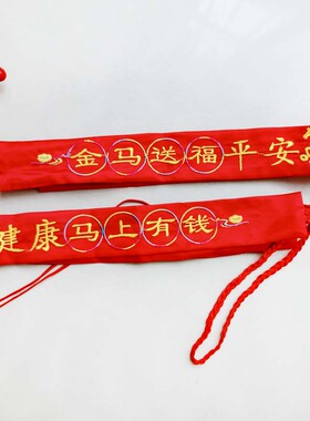高档本历年马新款属马刺绣精美本命年腰带带拉链送人系绳腰带