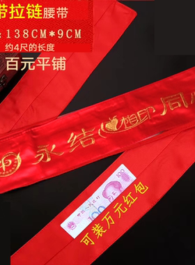 腰带加长加长刺绣新郎新娘腰带