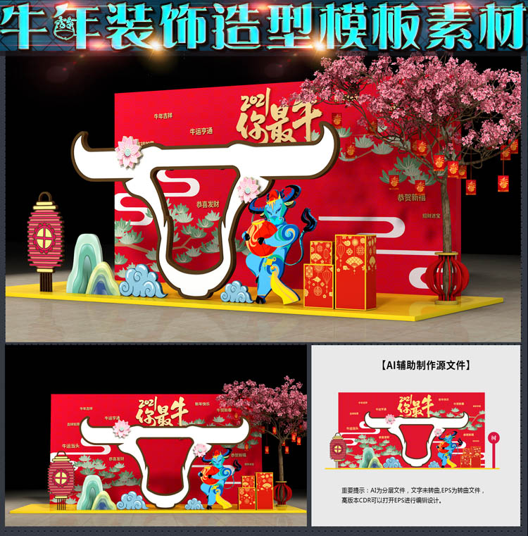 2021牛年新年拍照合影区装饰美陈小品dp点背景墙画AI模板素材文件 - 图2