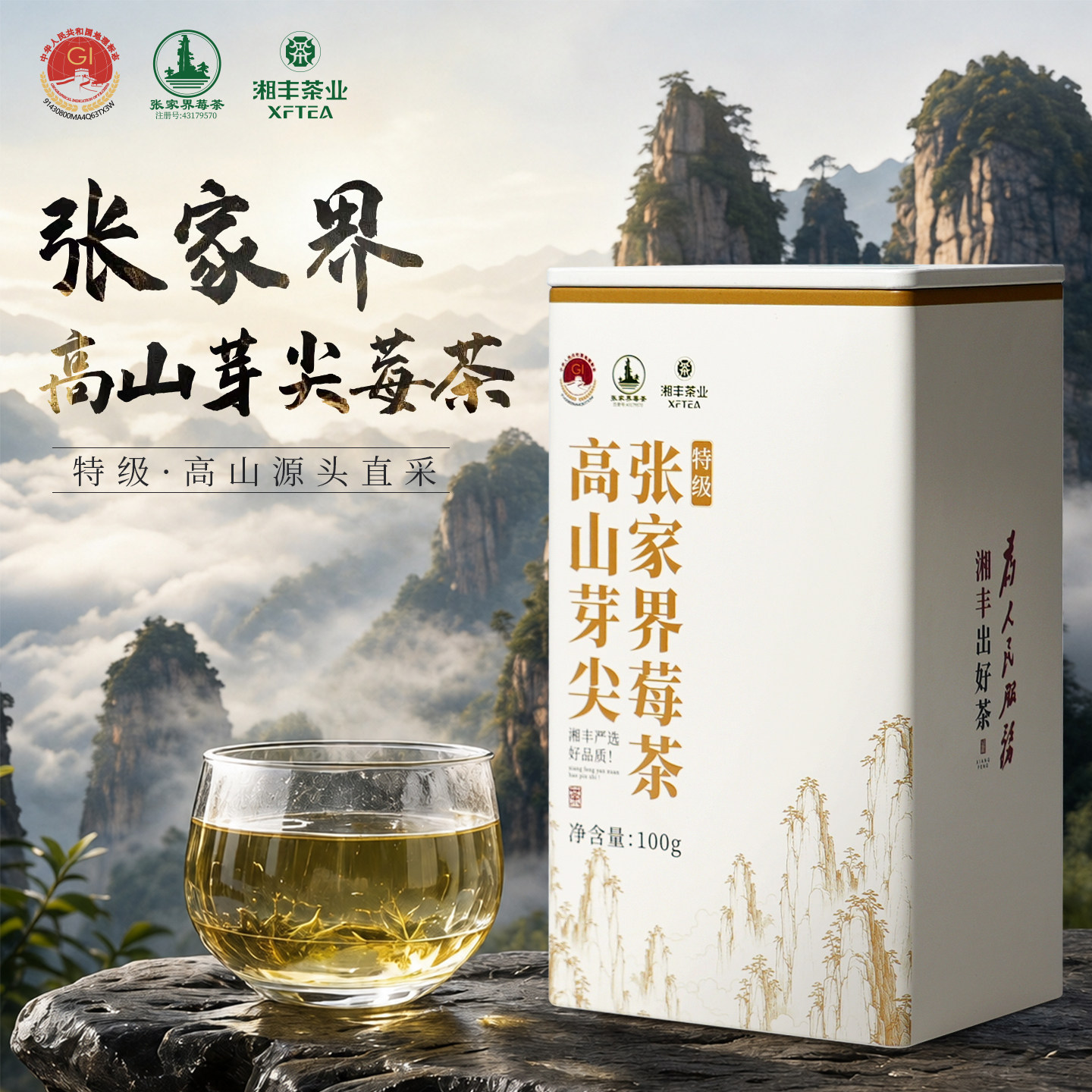 莓茶张家界正品芽尖霉茶龙须官方旗舰店梅茶正宗土家藤茶100g