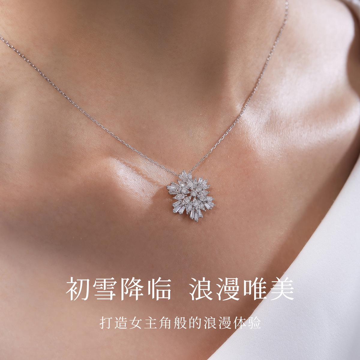 喜钻 白18K金T方钻项链女克拉显钻浪漫唯美雪花钻石项坠锁骨链