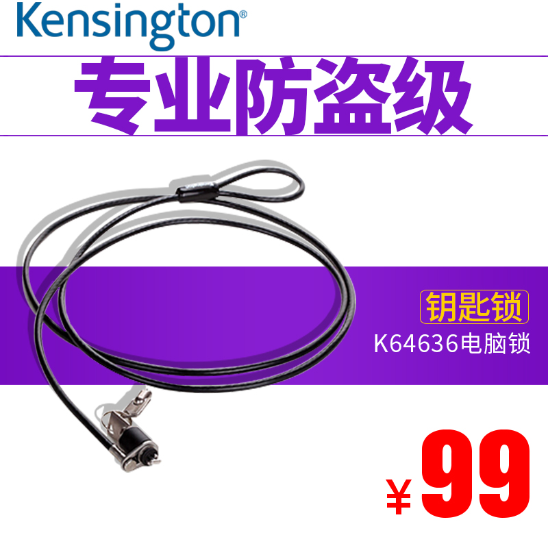 kensington肯辛通K64636筆記本防盜鎖 鑰匙鎖 蘋果dell聯想電腦鎖