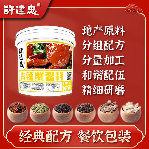香辣蟹调料商用大闸蟹调料梭子蟹调料5KG餐饮专用盱眙许建忠 - 图2