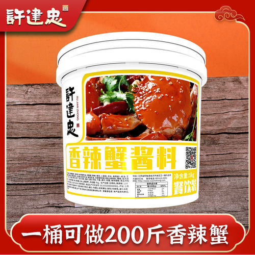 香辣蟹调料商用大闸蟹调料梭子蟹调料5KG餐饮专用盱眙许建忠 - 图0