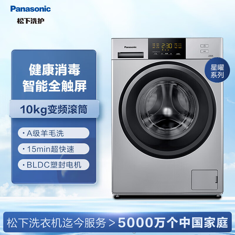 Panasonic/松下 XQG100-N1MT/31JE5/3AJED/3ASEV 10KG滚筒洗衣机-图1