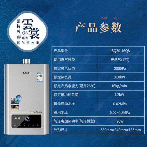 gomon/光芒强抗风Q8燃气热水器16升健康活水四季免调温一键厨房洗 - 图1