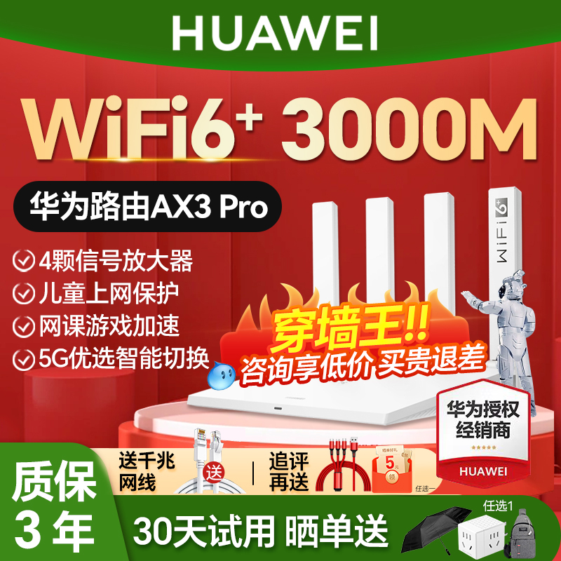 【3年质保】华为WiFi6路由器千兆端口穿墙王家用大户型高速双千兆双频全屋无线WiFi光纤路由器Ax2pro AX3-图0