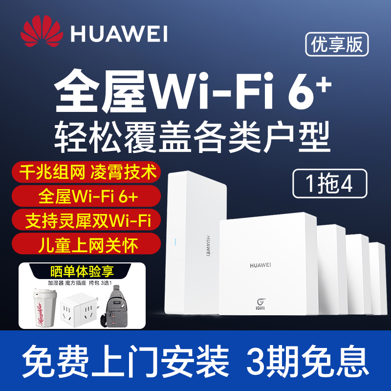 华为Q6子母路由器千兆端口家用mesh分布式无线ap面板高速wifi大户型全覆盖一拖三别墅ap面板 - 图0