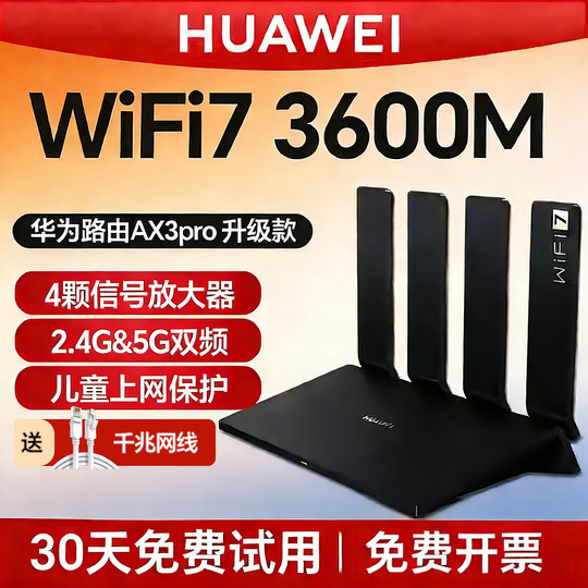 Гигабитный маршрутизатор Huawei WiFi7 покрывает весь дом
