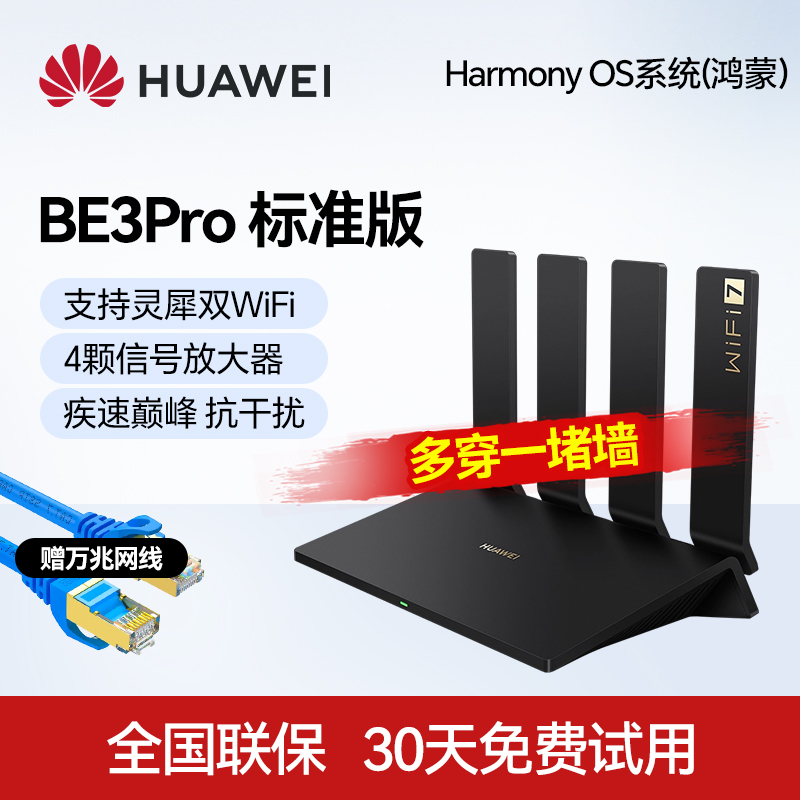 【Wi-Fi7新品】华为路由器BE3Pro四核wifi7路由器家用高速千兆穿墙王无线 2.5G网口全屋覆盖光纤双频mesh组网 - 图0