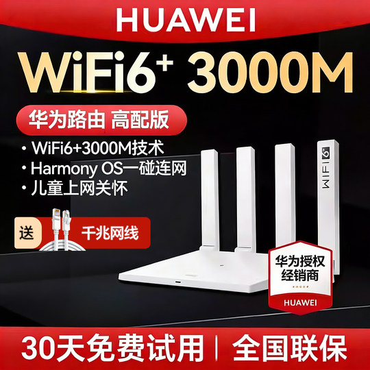 Гигабитный маршрутизатор Huawei WiFi7 покрывает весь дом