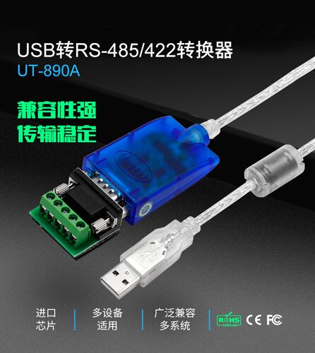 UT-890A宇泰USB转RS485/422转换器usb转232串口线9针通讯模块 USB转485公头转接USB转232 - 图1