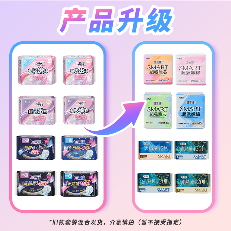 月满好卫生巾日夜组合装棉柔干爽舒适超薄姨妈巾经期专用官方正品