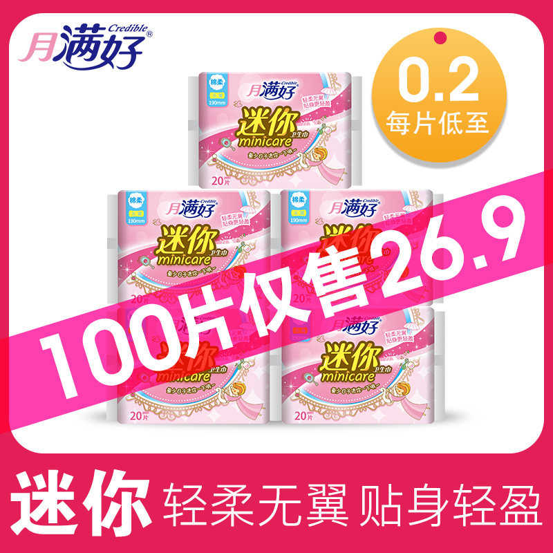 月满好迷你190mm超值组合装卫生巾 月满好卫生巾