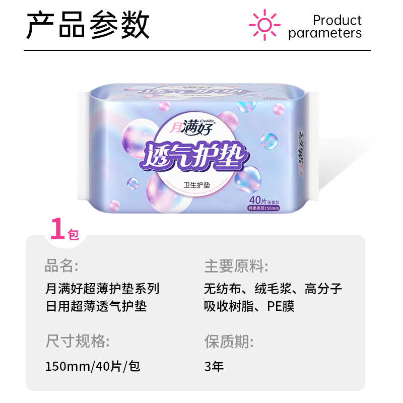 月满好护垫女纯棉抑菌超薄卫生巾无感日用迷你巾正品官方旗舰店 - 图0