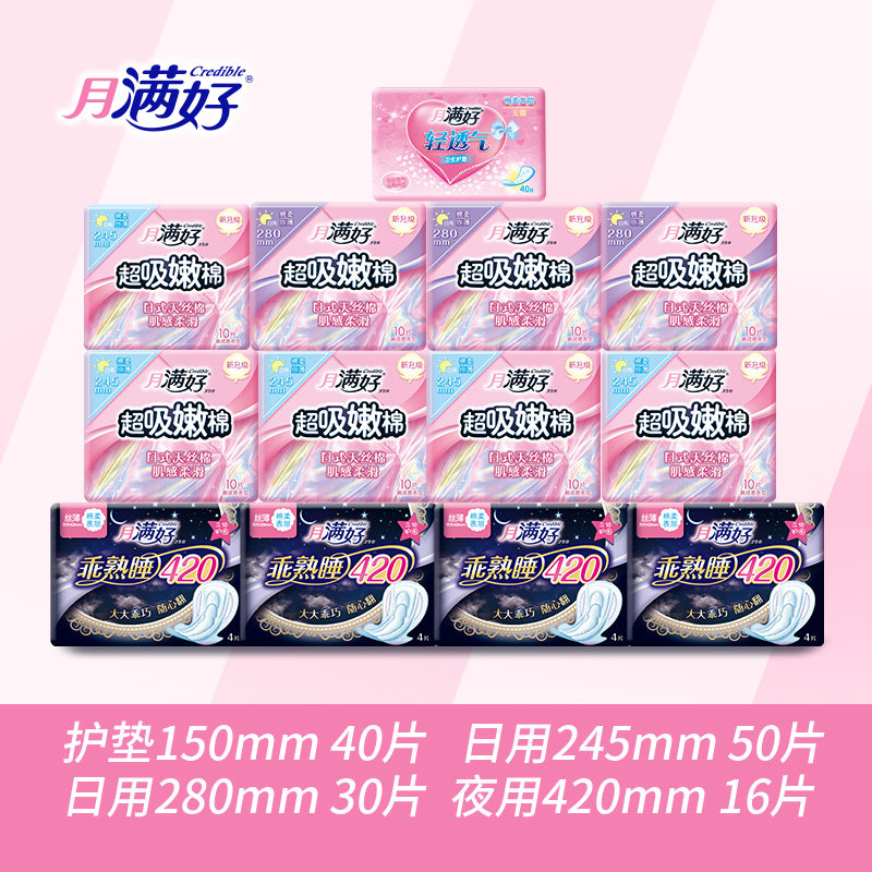 月满好日夜组合装日用245卫生巾 月满好卫生巾