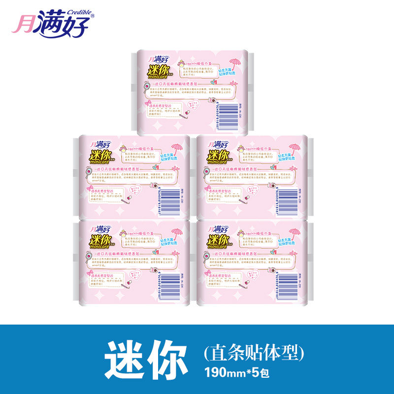月满好迷你190mm超值组合装卫生巾 月满好卫生巾