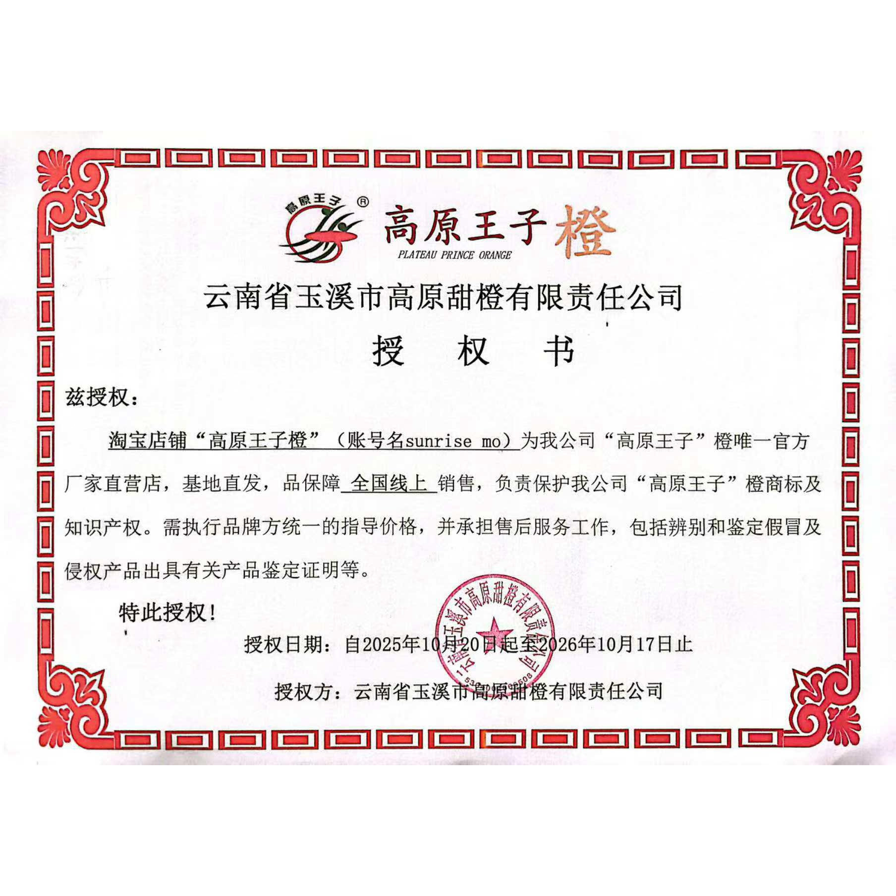 高原王子冰糖橙云南玉溪花斑果褚橙十斤装新鲜水果橙子官方旗舰店,淘宝优惠券,粉丝福利购,淘宝优惠卷