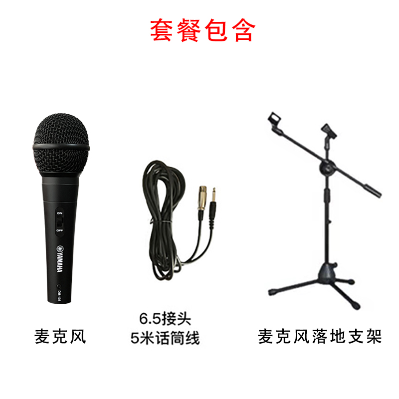 Yamaha/雅马哈 DM-105动圈有线话筒K歌唱歌音箱话筒/JBL双无线 - 图1