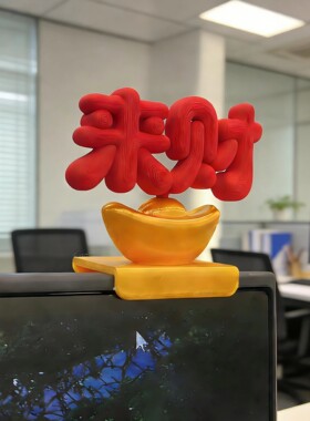来财立体电脑屏幕夹祈福摆件