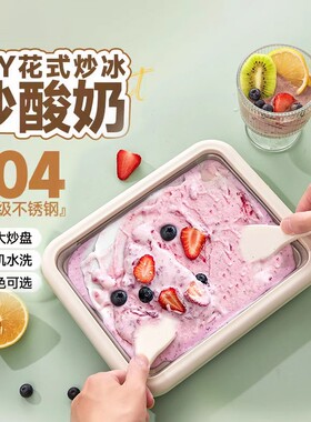 炒酸奶机自制diy免插电冰淇淋机