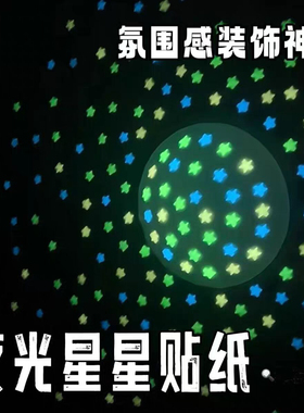 3d立体星星荧光墙贴夜光