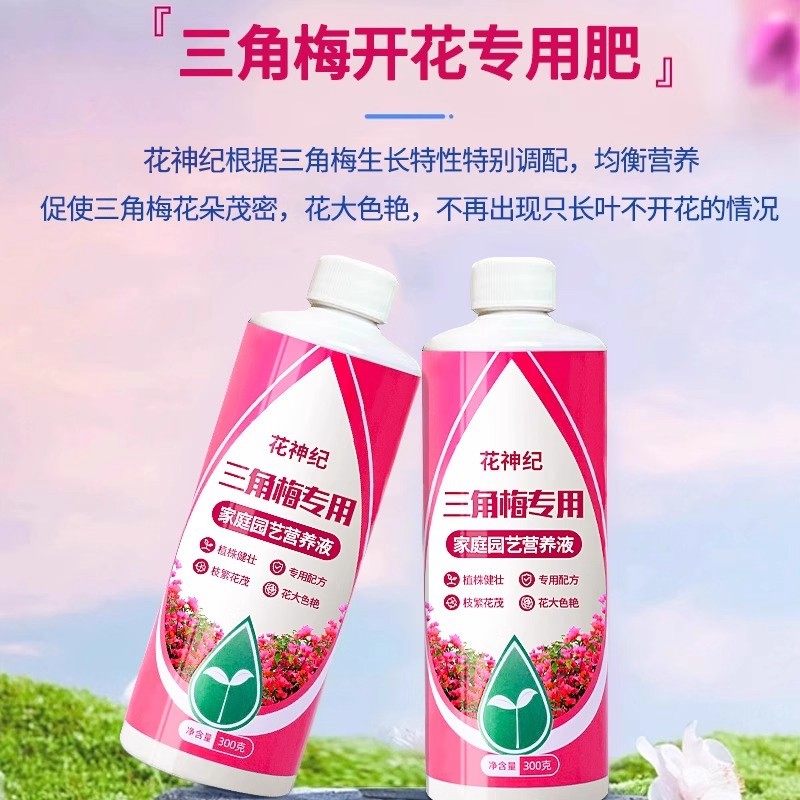 三角梅速效开花素免稀释促茶花开花卉专用肥植物营养液通用催花素,淘宝优惠券,粉丝福利购,淘宝优惠卷