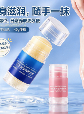 倍护膏旋转棒状手足护理保湿滋润