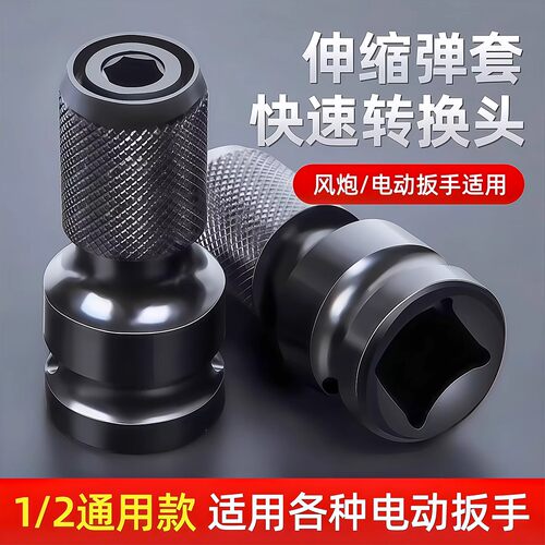电动扳手转换头器多功能配件风炮套筒万电钻夹头能接头套筒长批头 - 图1